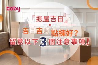 通勝擇日搬屋|【通勝擇日搬屋】2023搬家指南！通勝擇日搬屋必看，好運吉日。